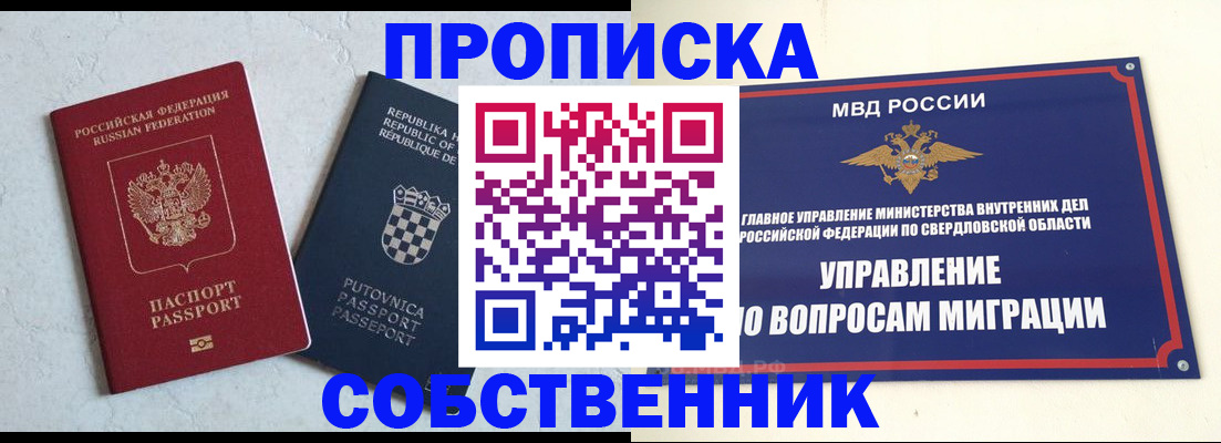 миграционный учет в Ялте