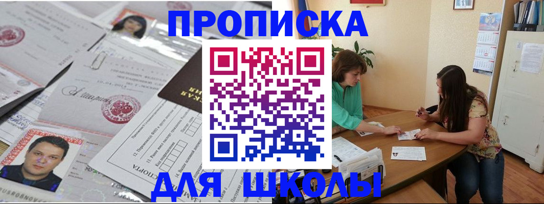 регистрация для школы в Ялте