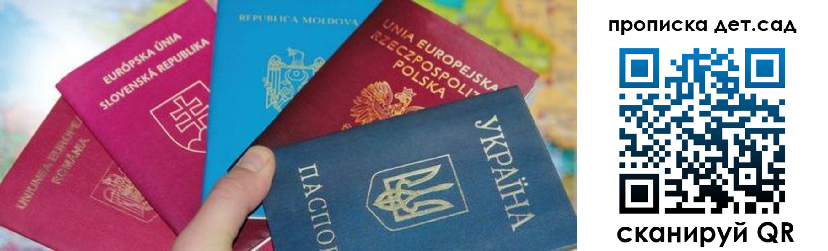 временная регистрация для школы в Ялте