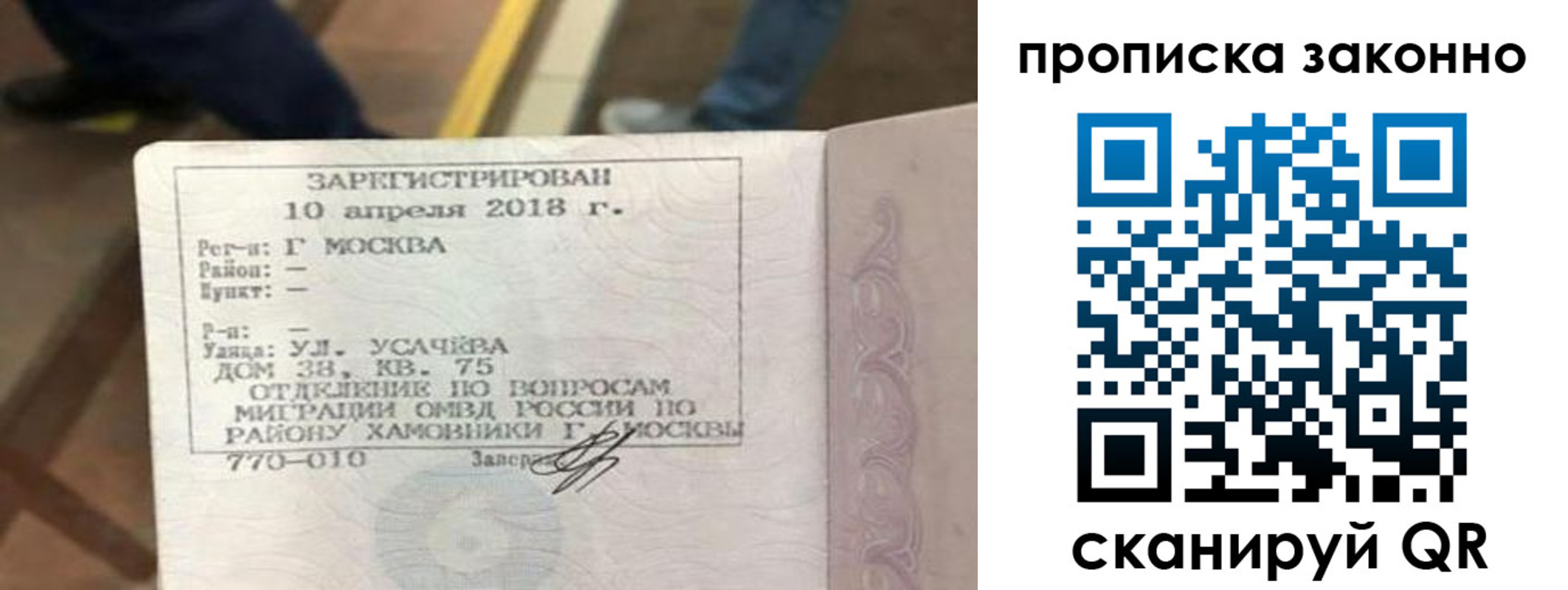 временная регистрация законно в Ялте