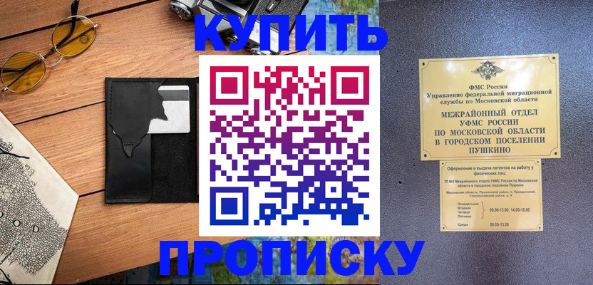 временная регистрация в Ялте