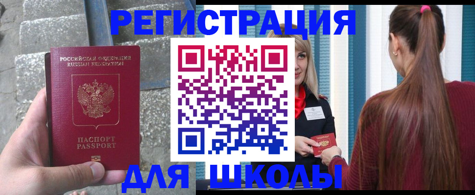 прописка для военкомата в Ялте