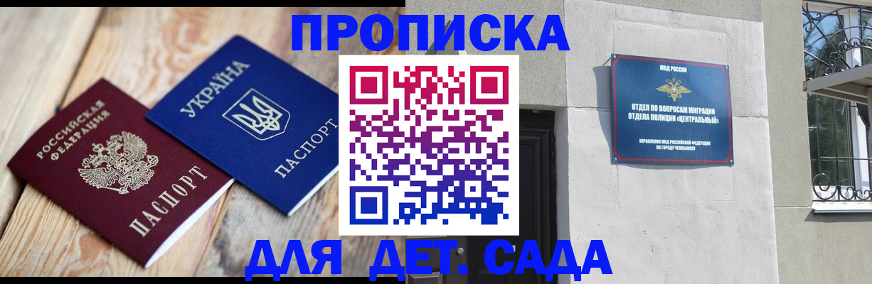 прописка для работы в Ялте