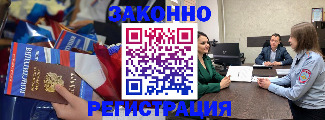 прописка 2025 в Ялте