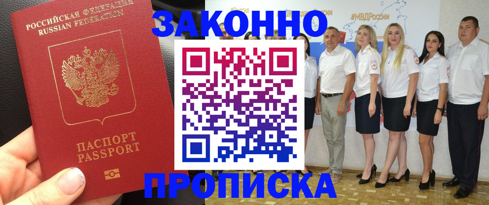 прописка от собственника в Ялте